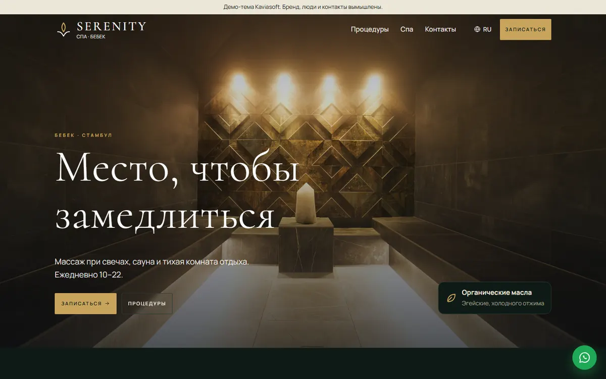 Serenity · Спа-центр скриншот