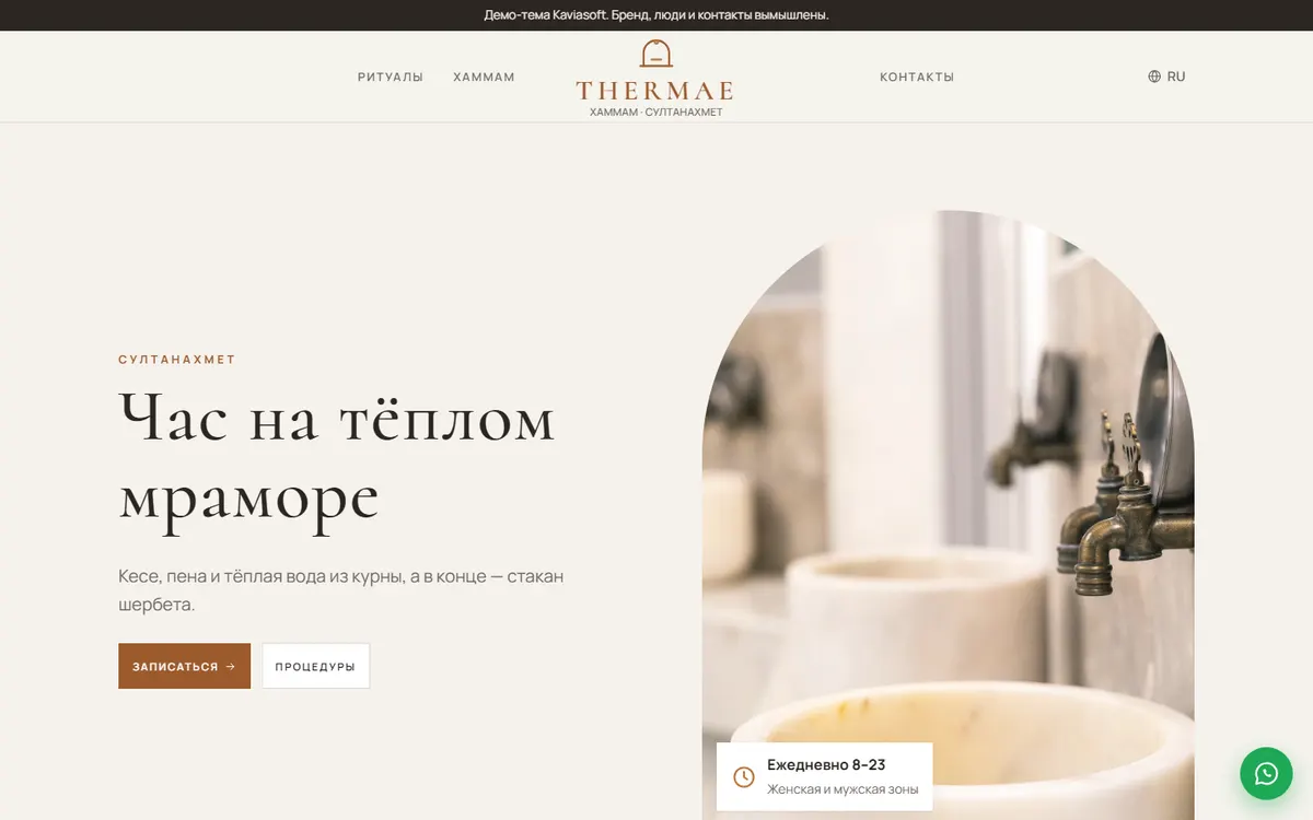 Thermae · Хаммам скриншот