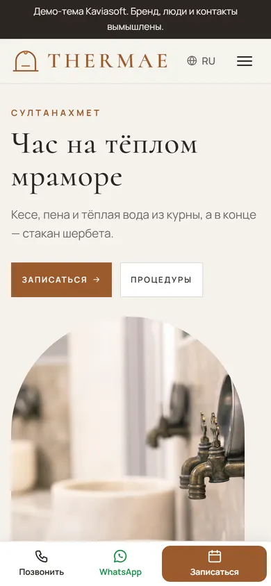 Thermae · Хаммам на телефоне