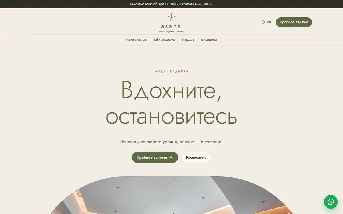 Asana · Студия йоги скриншот
