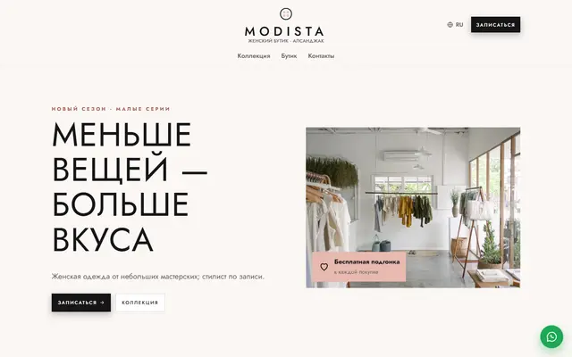 Modista · Женский бутик скриншот