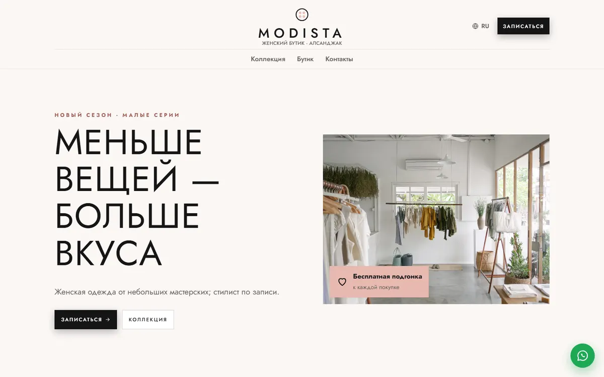 Modista · Женский бутик скриншот