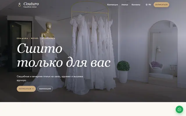 Couturo · Свадебное ателье скриншот