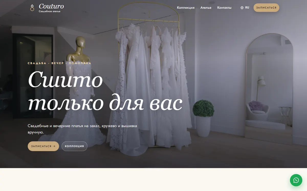 Couturo · Свадебное ателье скриншот