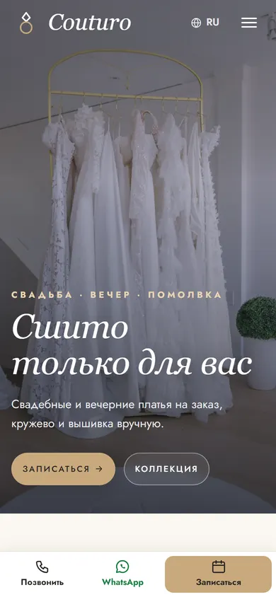 Couturo · Свадебное ателье на телефоне