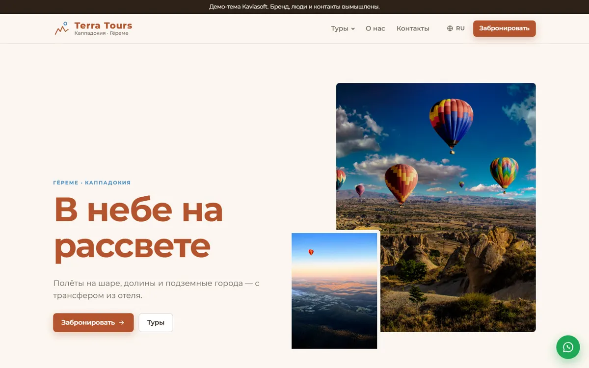 Terra Tours · Каппадокия скриншот
