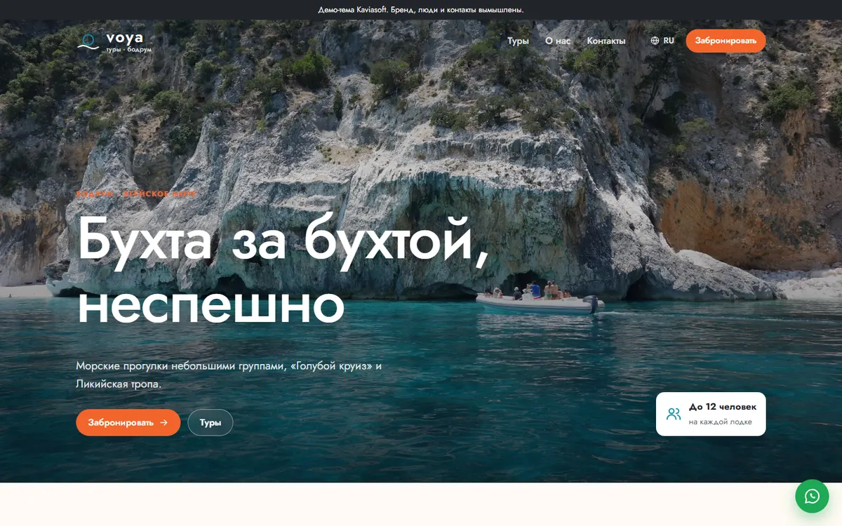 Voya · Туры скриншот