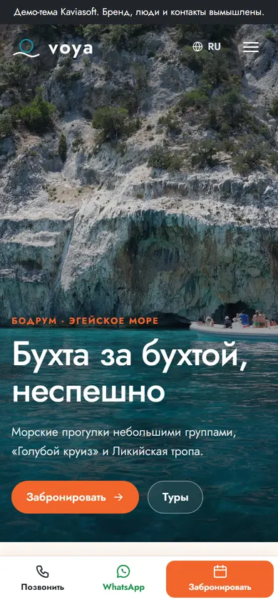 Voya · Туры на телефоне