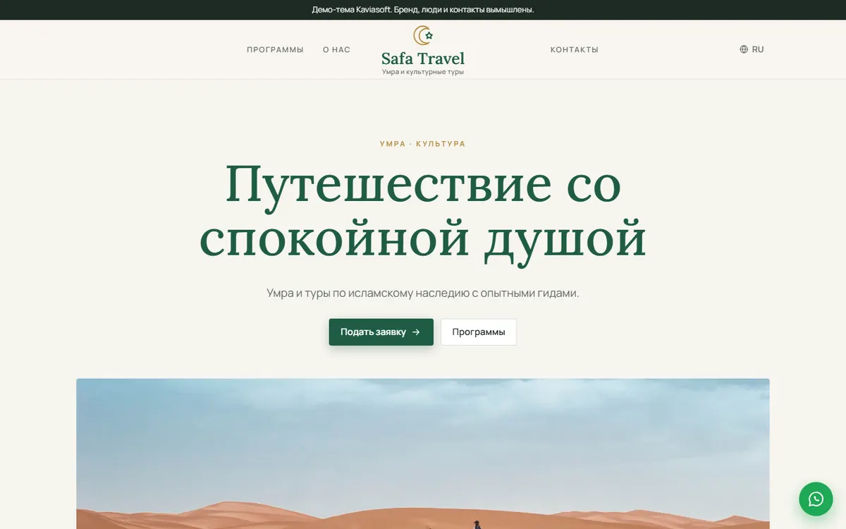 Safa Travel · Умра и культура скриншот