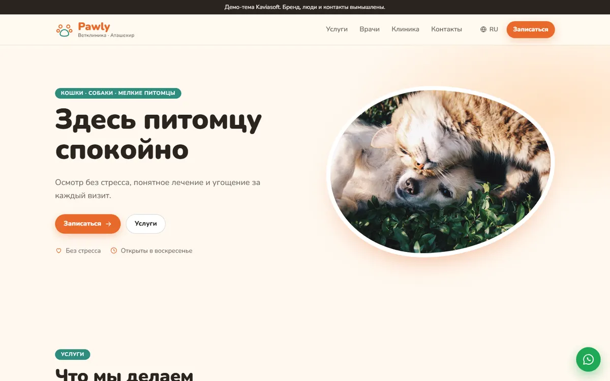 Pawly · Ветклиника скриншот